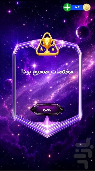 اطلس | بازی سوال و جواب هوشمند - عکس بازی موبایلی اندروید