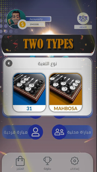 10 Tawla - Gameplay image of android game