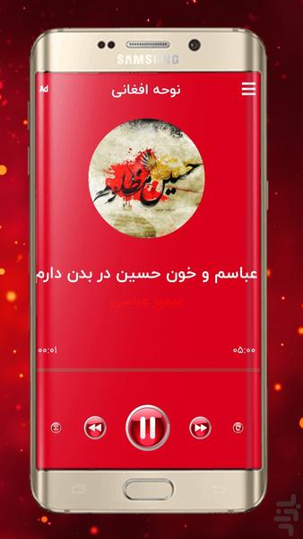 مداحی و نوحه افغانی - عکس برنامه موبایلی اندروید