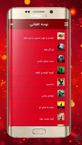 مداحی و نوحه افغانی - عکس برنامه موبایلی اندروید