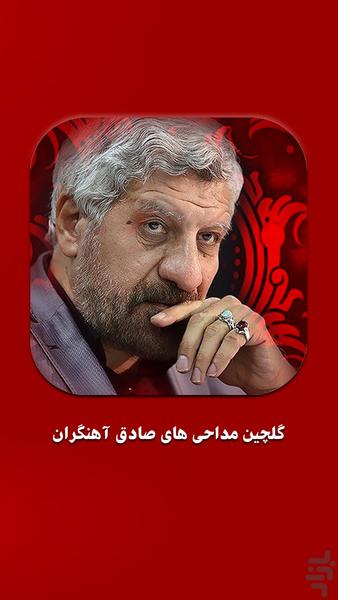 sadegh ahangaran - Image screenshot of android app