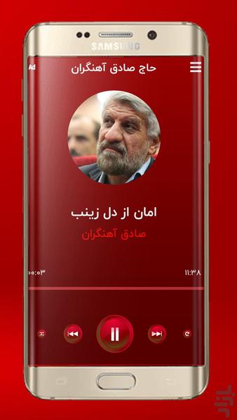 sadegh ahangaran - Image screenshot of android app