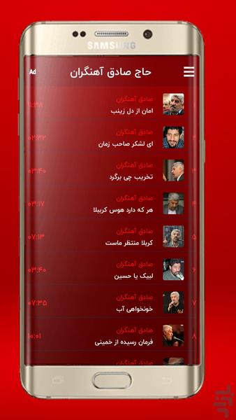 sadegh ahangaran - Image screenshot of android app
