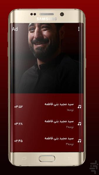 مداحی های مجید بنی فاطمه - عکس برنامه موبایلی اندروید