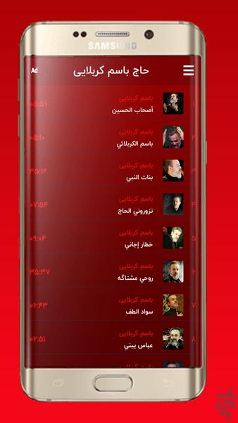 نوحه های باسم کربلایی - عکس برنامه موبایلی اندروید