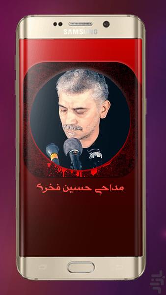 مداحی حسین فخری - Image screenshot of android app