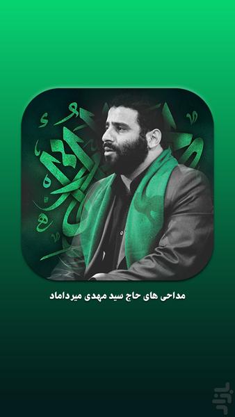 Praises of Seyed Mehdi Mirdamad - Image screenshot of android app