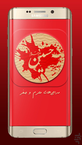 Muharram and Safar lamentations - Image screenshot of android app