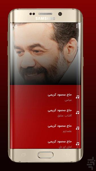 مداحی های حاج محمود کریمی - Image screenshot of android app