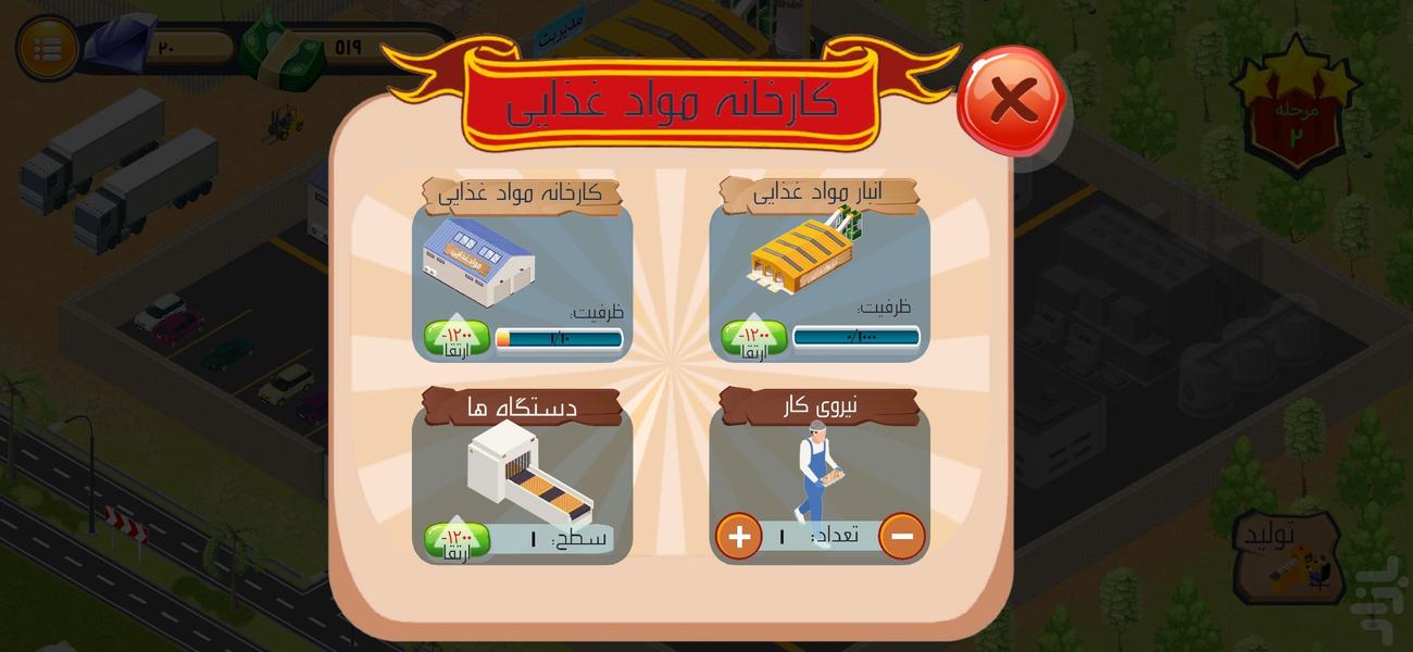 کارآفرین - عکس بازی موبایلی اندروید