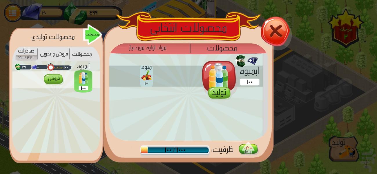 کارآفرین - عکس بازی موبایلی اندروید