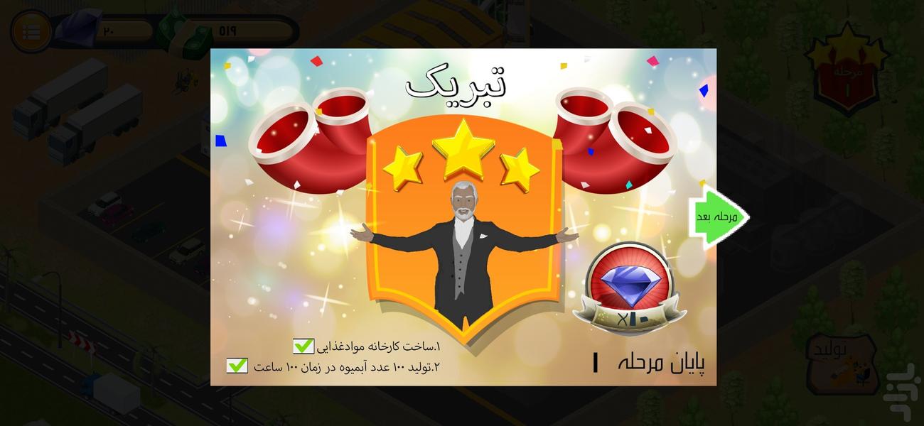 کارآفرین - عکس بازی موبایلی اندروید