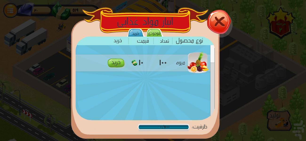 کارآفرین - عکس بازی موبایلی اندروید