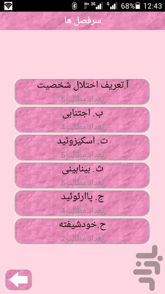 اختلالات شخصیت - Image screenshot of android app