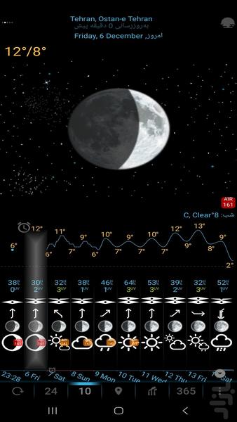 هواشناسی و زلزله نگار ماهواره آنلاین - عکس برنامه موبایلی اندروید