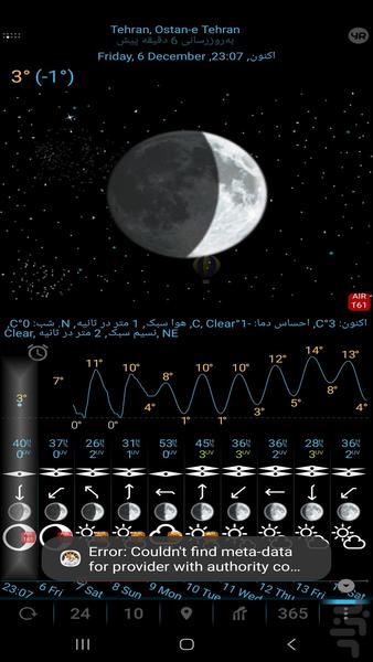 هواشناسی و زلزله نگار ماهواره آنلاین - عکس برنامه موبایلی اندروید
