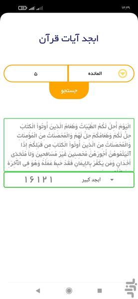 Quran Abjad - Image screenshot of android app