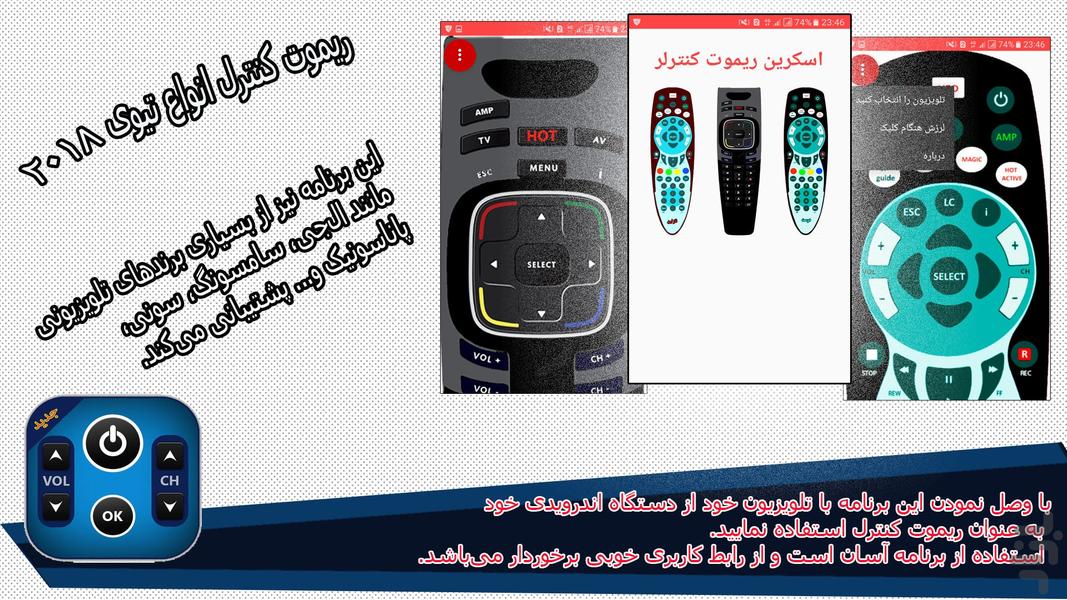 ریموت کنترل انواع تیوی - Image screenshot of android app