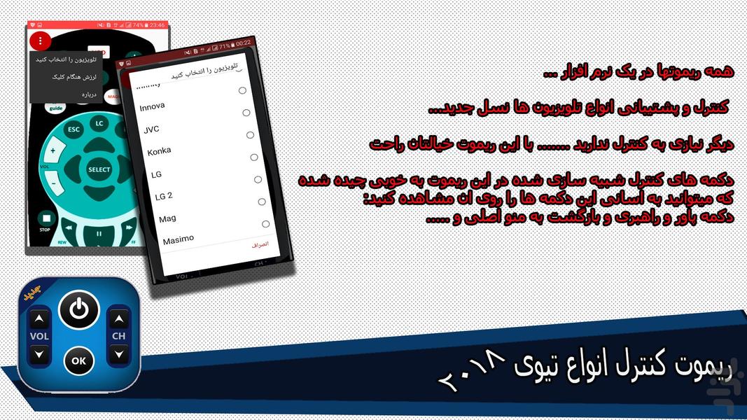 ریموت کنترل انواع تیوی - Image screenshot of android app
