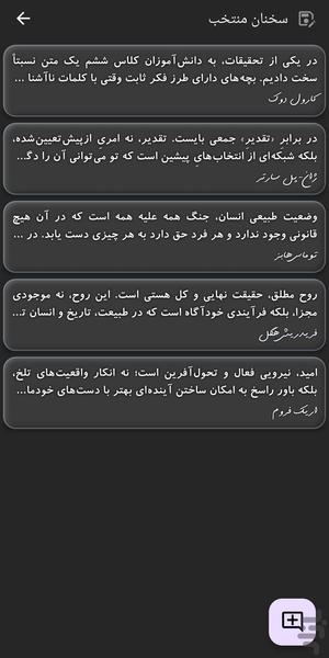 سخن | دانشنامه خرَد - عکس برنامه موبایلی اندروید