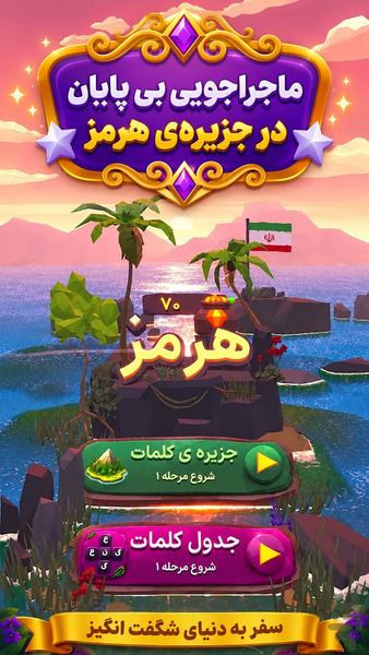 هرمز - عکس بازی موبایلی اندروید