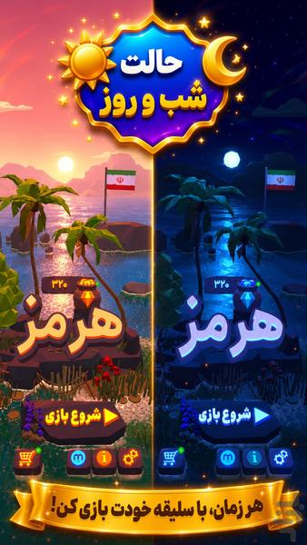 Hormuz - Gameplay image of android game