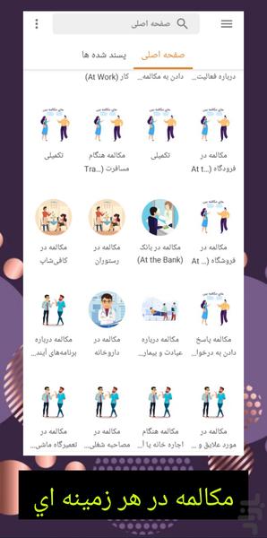 سفری جادویی به دنیای زبان انگلیسی - عکس برنامه موبایلی اندروید