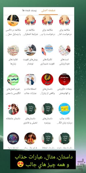 سفری جادویی به دنیای زبان انگلیسی - عکس برنامه موبایلی اندروید