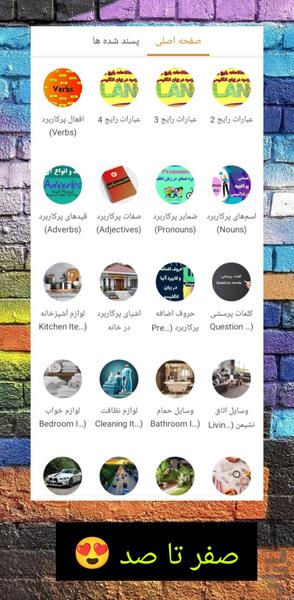 سفری جادویی به دنیای زبان انگلیسی - عکس برنامه موبایلی اندروید