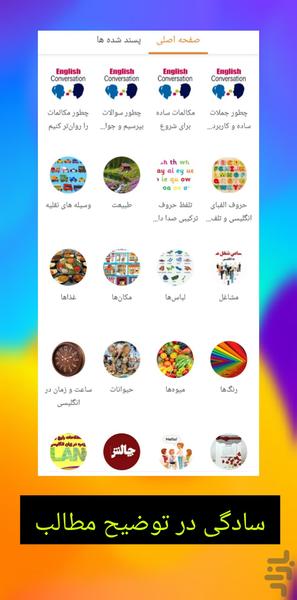 سفری جادویی به دنیای زبان انگلیسی - عکس برنامه موبایلی اندروید