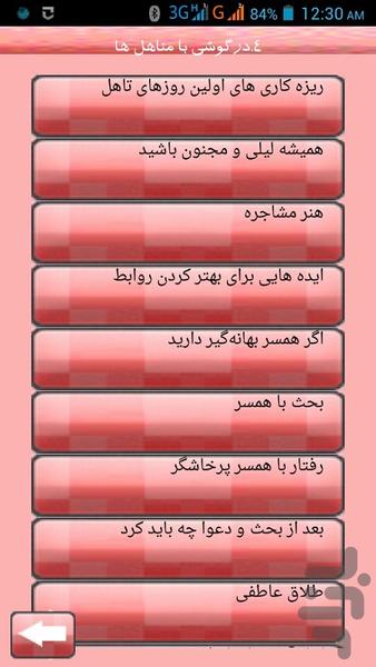 عشق، تداوم، زندگی - Image screenshot of android app