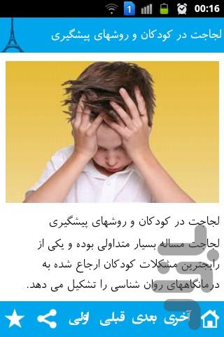 اصلاح رفتار کودک - عکس برنامه موبایلی اندروید