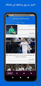 Real Madrid Fan App(Unofficial) - Image screenshot of android app