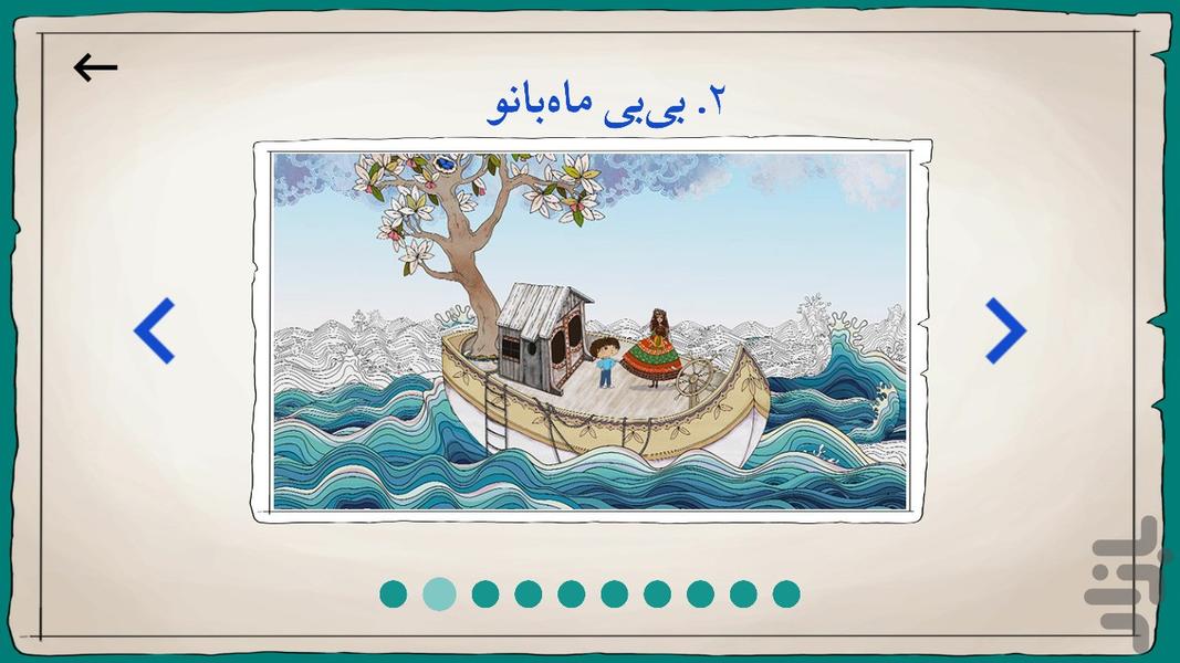 نمکی و فلفلی - عکس برنامه موبایلی اندروید