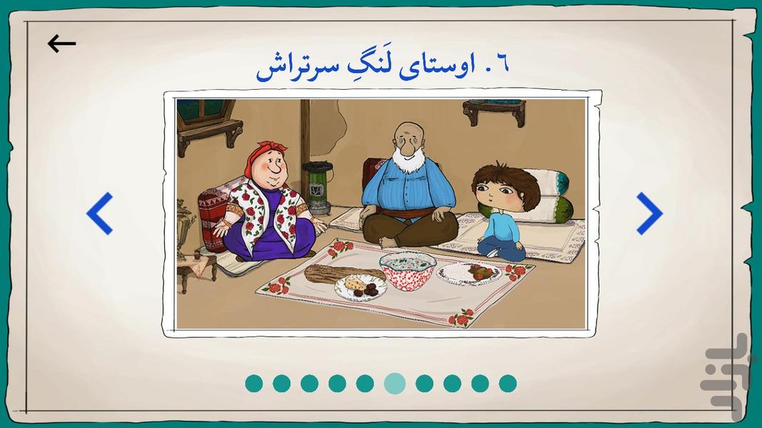 نمکی و فلفلی - عکس برنامه موبایلی اندروید