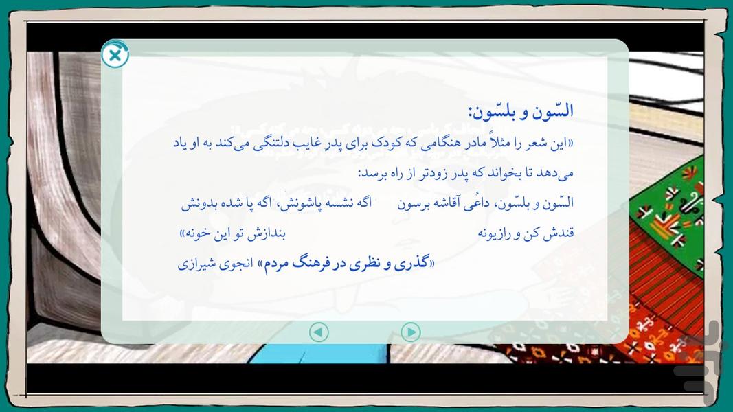 نمکی و فلفلی - عکس برنامه موبایلی اندروید