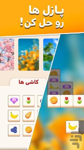 دکورچی - عکس بازی موبایلی اندروید