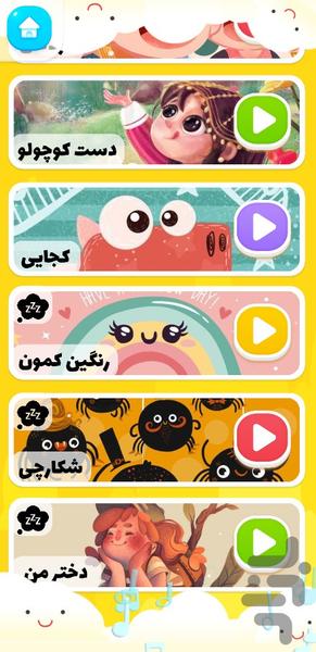 Musics For Kids - Image screenshot of android app