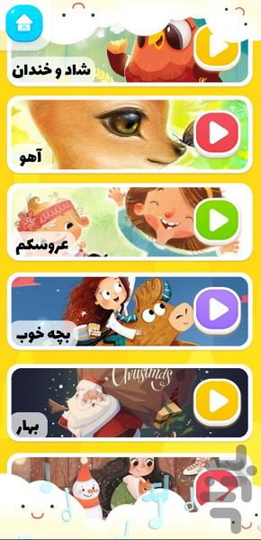 Musics For Kids - Image screenshot of android app