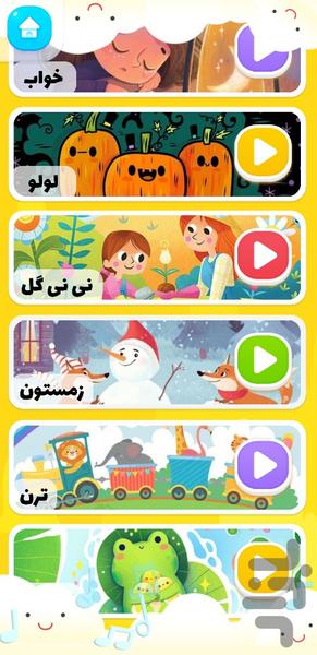 ترانه هاي شاد بچه ها(جدید) - Image screenshot of android app