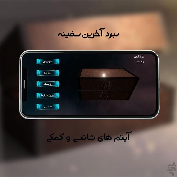نبرد آخرین سفینه - عکس بازی موبایلی اندروید
