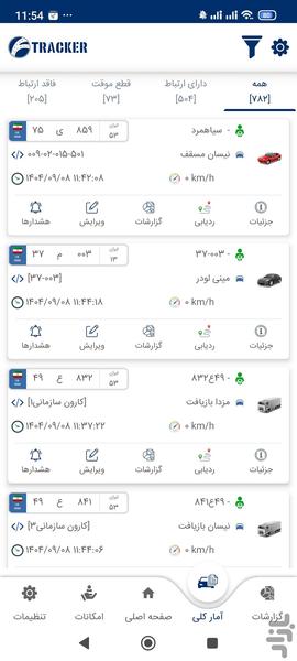 سامانه مدیریت ناوگان (Fanus Tracker) - عکس برنامه موبایلی اندروید