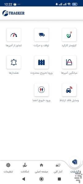 سامانه مدیریت ناوگان (Fanus Tracker) - عکس برنامه موبایلی اندروید