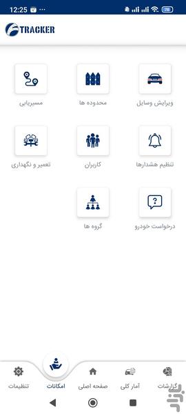 سامانه مدیریت ناوگان (Fanus Tracker) - عکس برنامه موبایلی اندروید