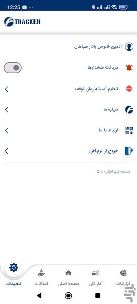 سامانه مدیریت ناوگان (Fanus Tracker) - عکس برنامه موبایلی اندروید