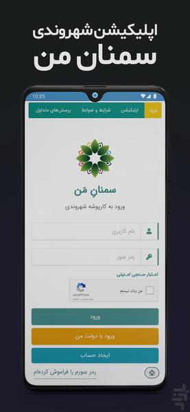 سمنان من - عکس برنامه موبایلی اندروید