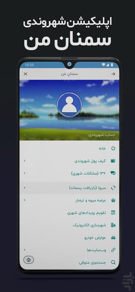 سمنان من - عکس برنامه موبایلی اندروید