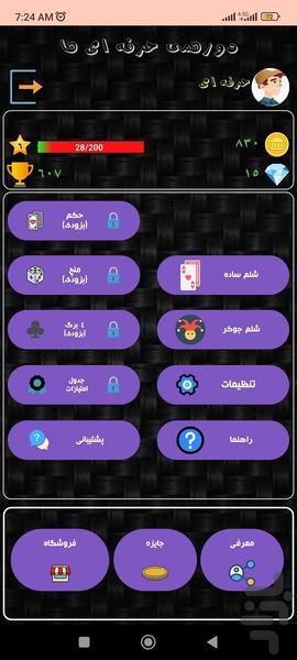 دورهمی حرفه ای ها،شلم و حکم - عکس بازی موبایلی اندروید