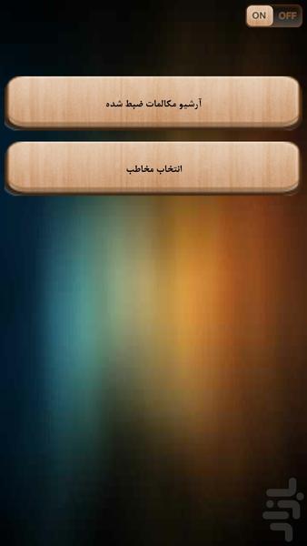 چشمک - Image screenshot of android app