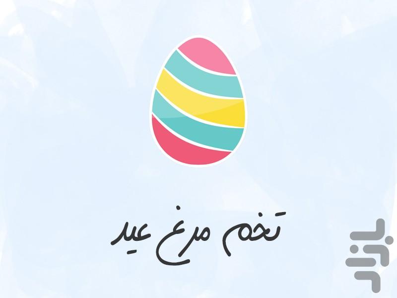 Eid Colored Eggs - Image screenshot of android app